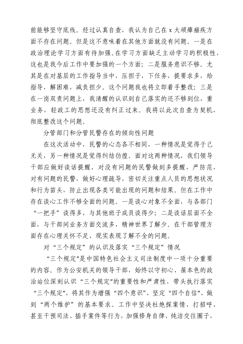 政法队伍教育整顿民主生活会对照检查材料（个人）.docx_第2页