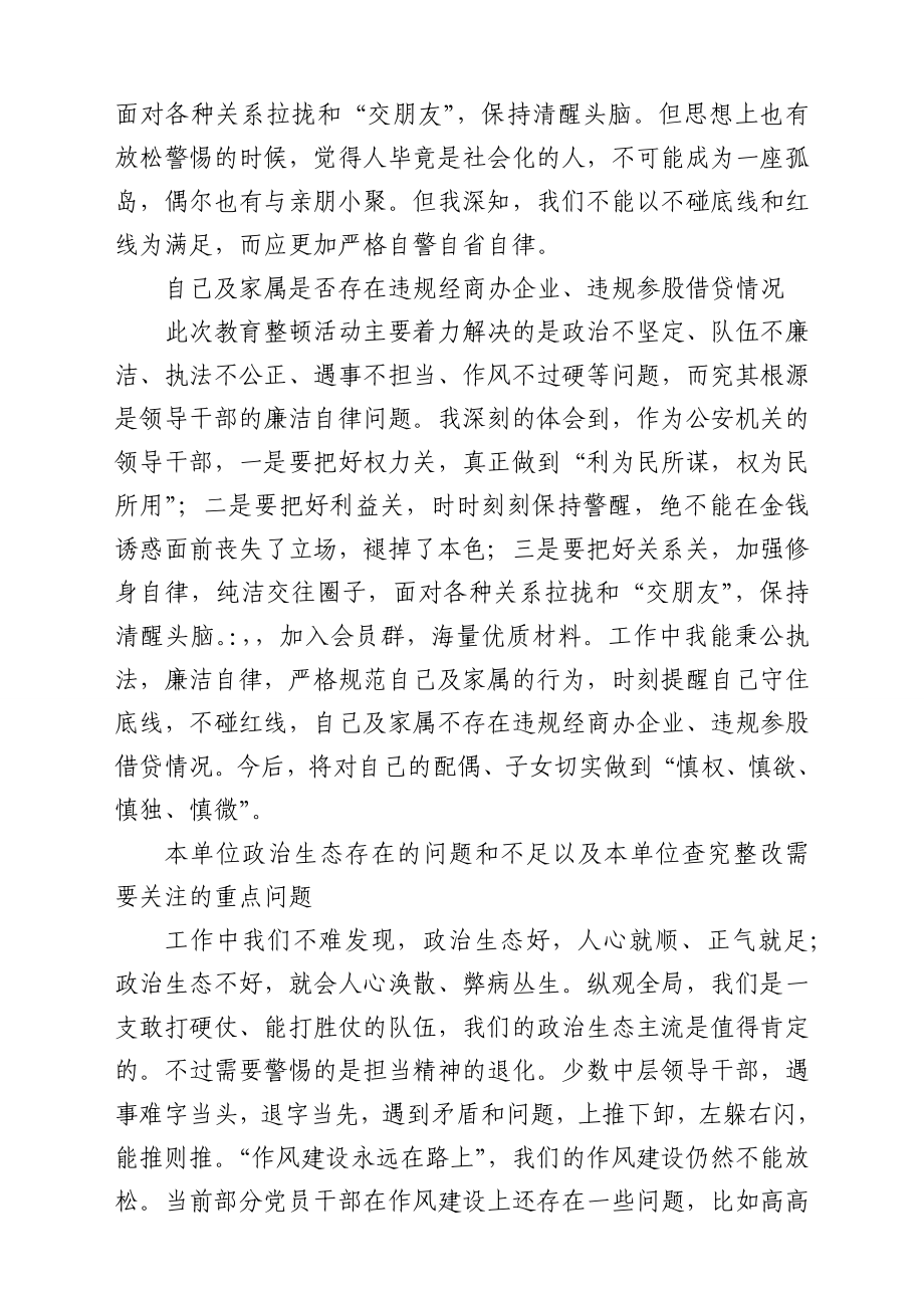 政法队伍教育整顿民主生活会对照检查材料（个人）.docx_第3页