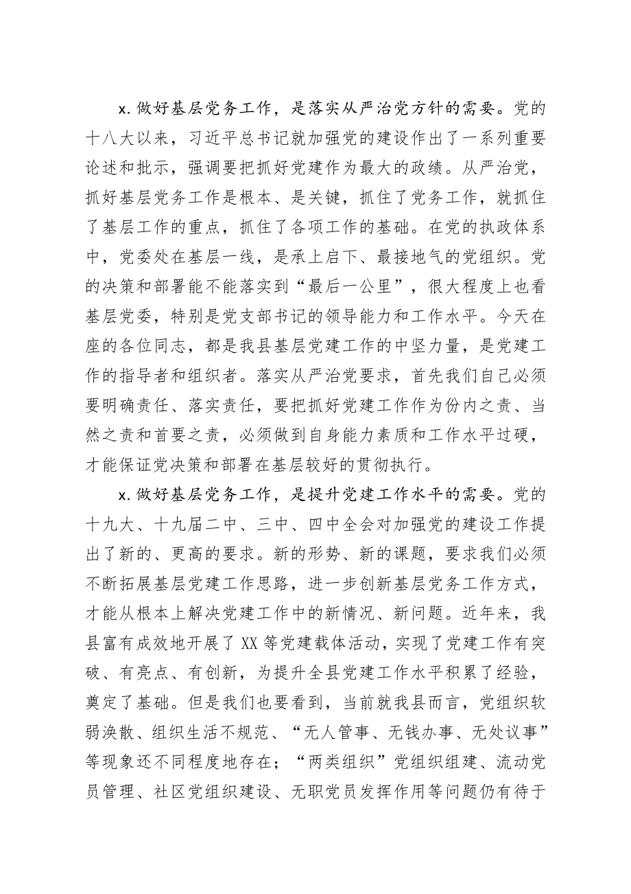 20200720笔友分享党支部书记培训班开班动员讲话.docx_第2页