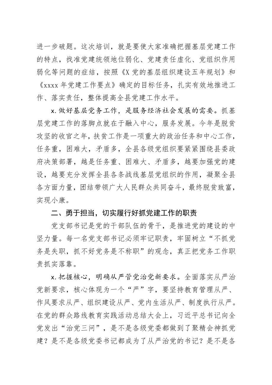 20200720笔友分享党支部书记培训班开班动员讲话.docx_第3页