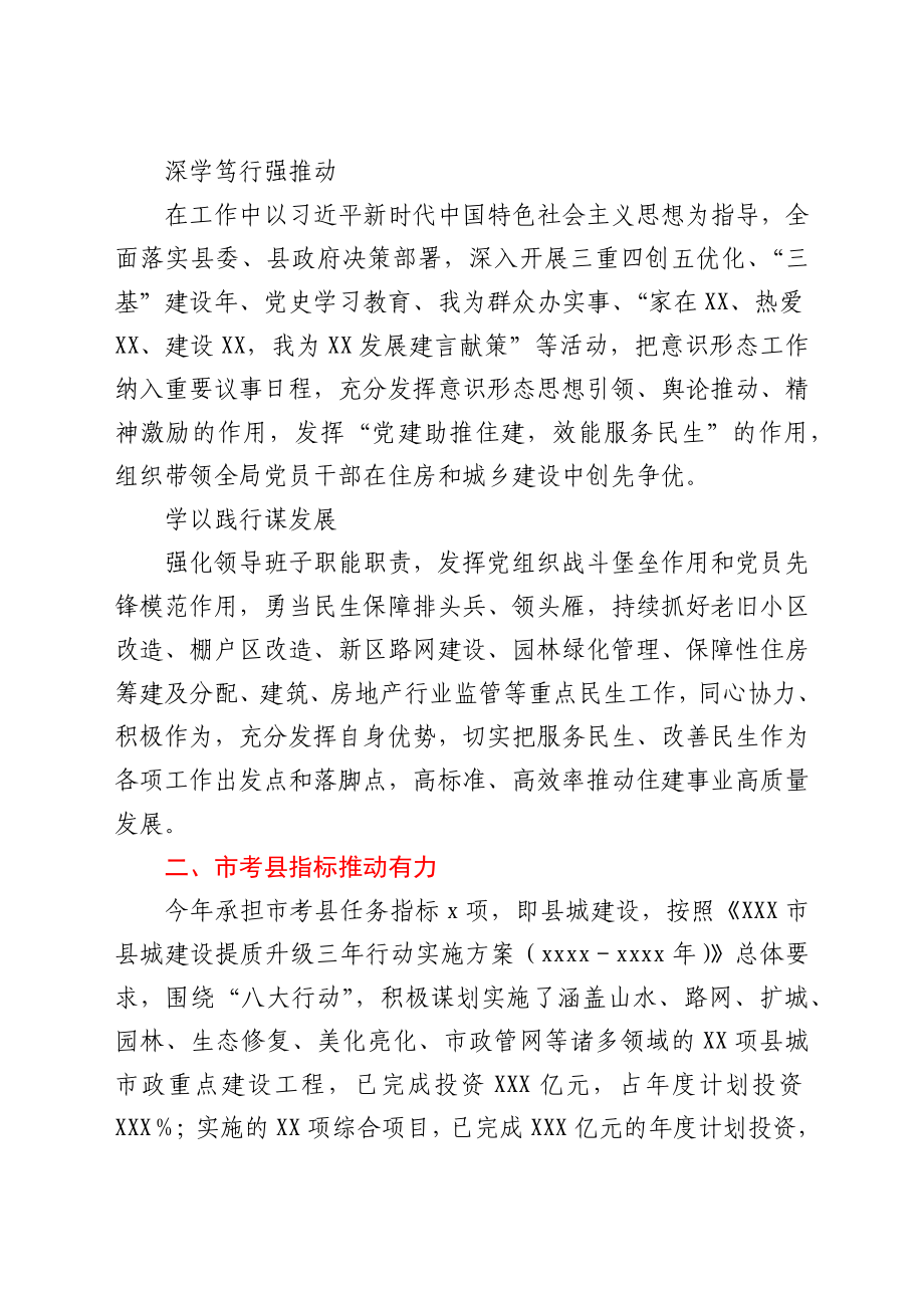 XX住建局2021年度领导班子工作总结y.docx_第2页