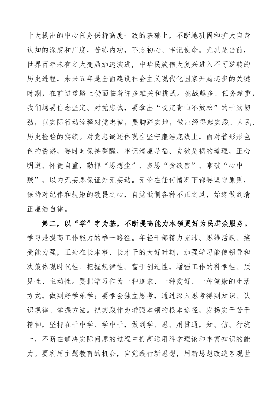 青年干部在五四青年节座谈会上的发言材料x大盛会精神.docx_第2页