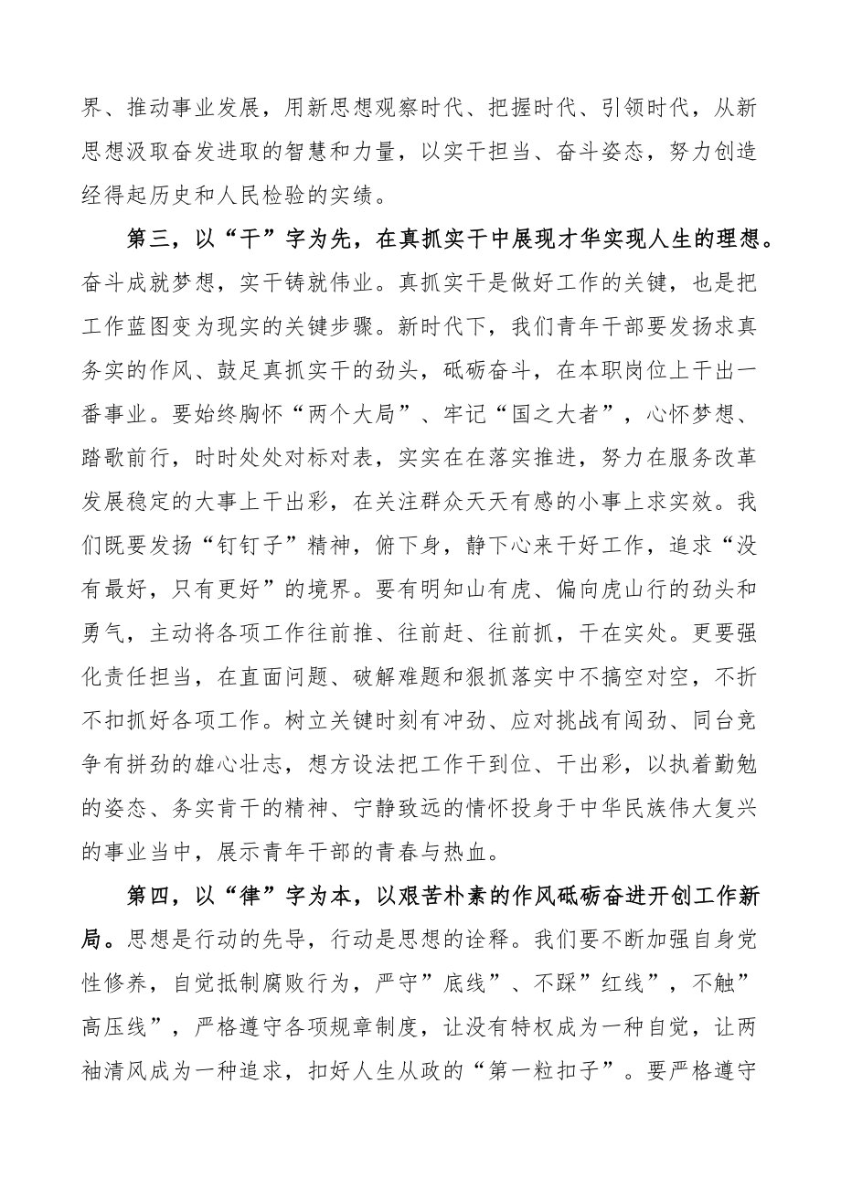 青年干部在五四青年节座谈会上的发言材料x大盛会精神.docx_第3页