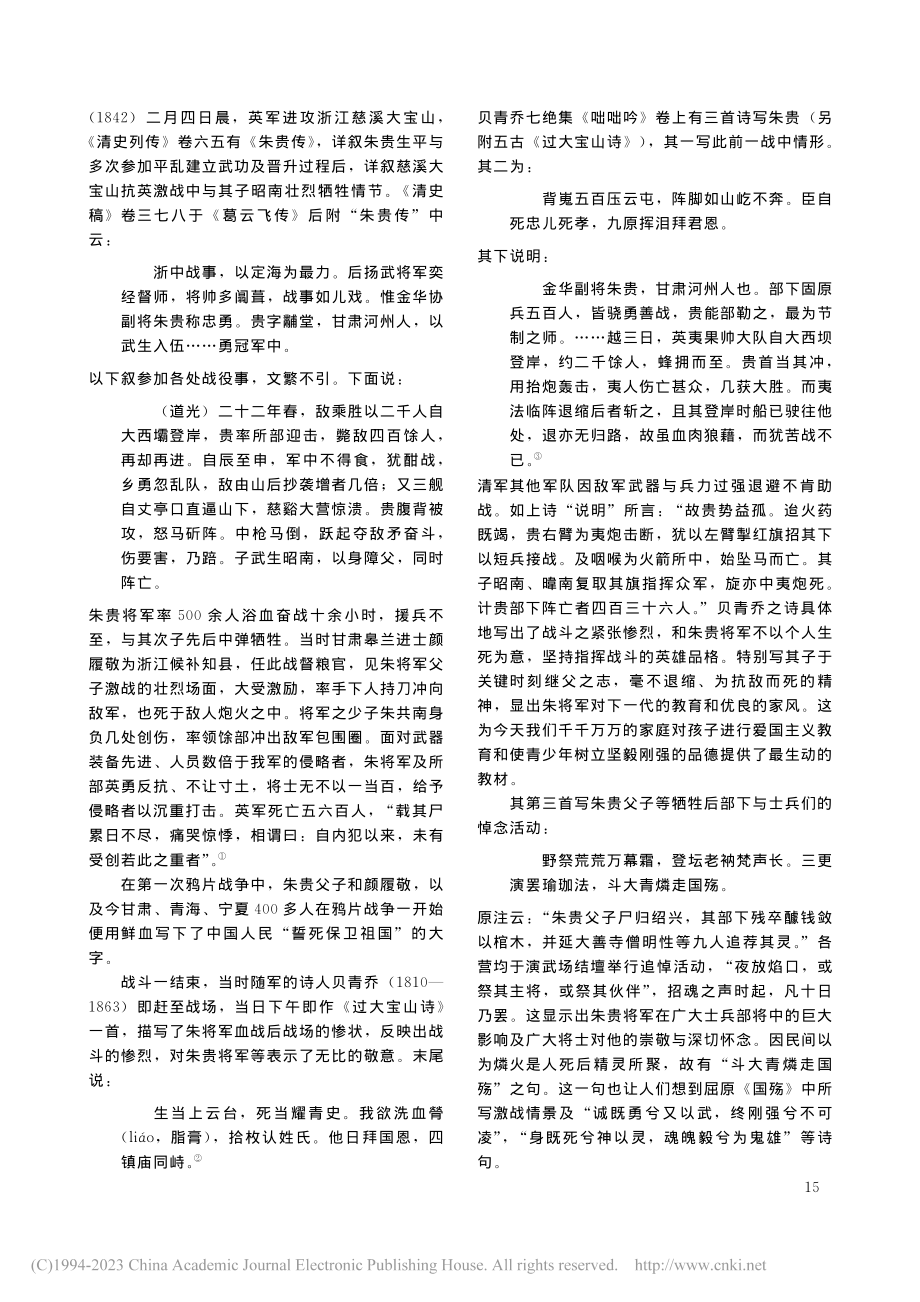 论地方文献中爱国主义教育资源的开发与利用_赵逵夫.pdf_第2页