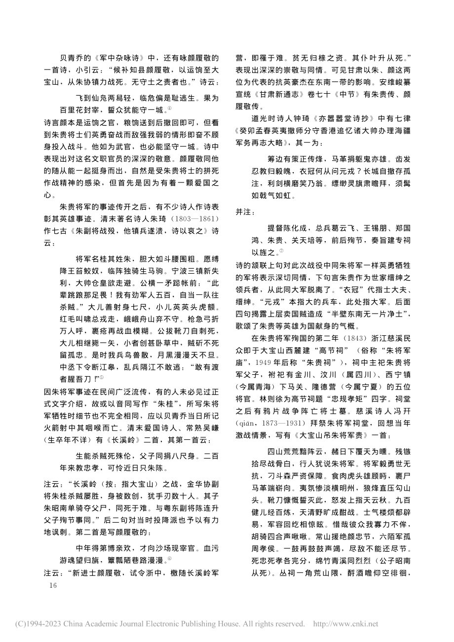 论地方文献中爱国主义教育资源的开发与利用_赵逵夫.pdf_第3页