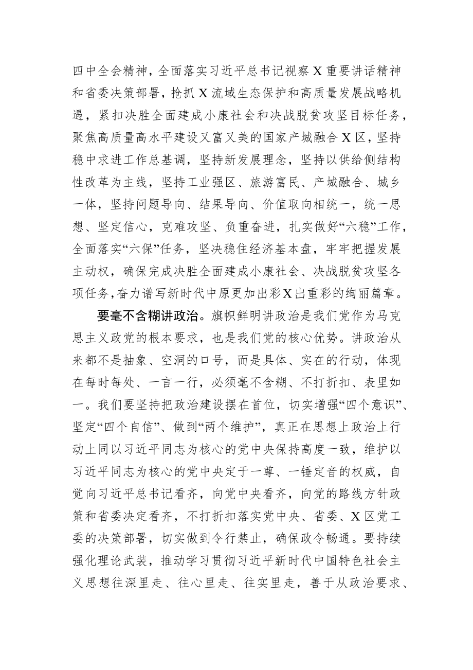 区委工作总结会讲话.docx_第2页