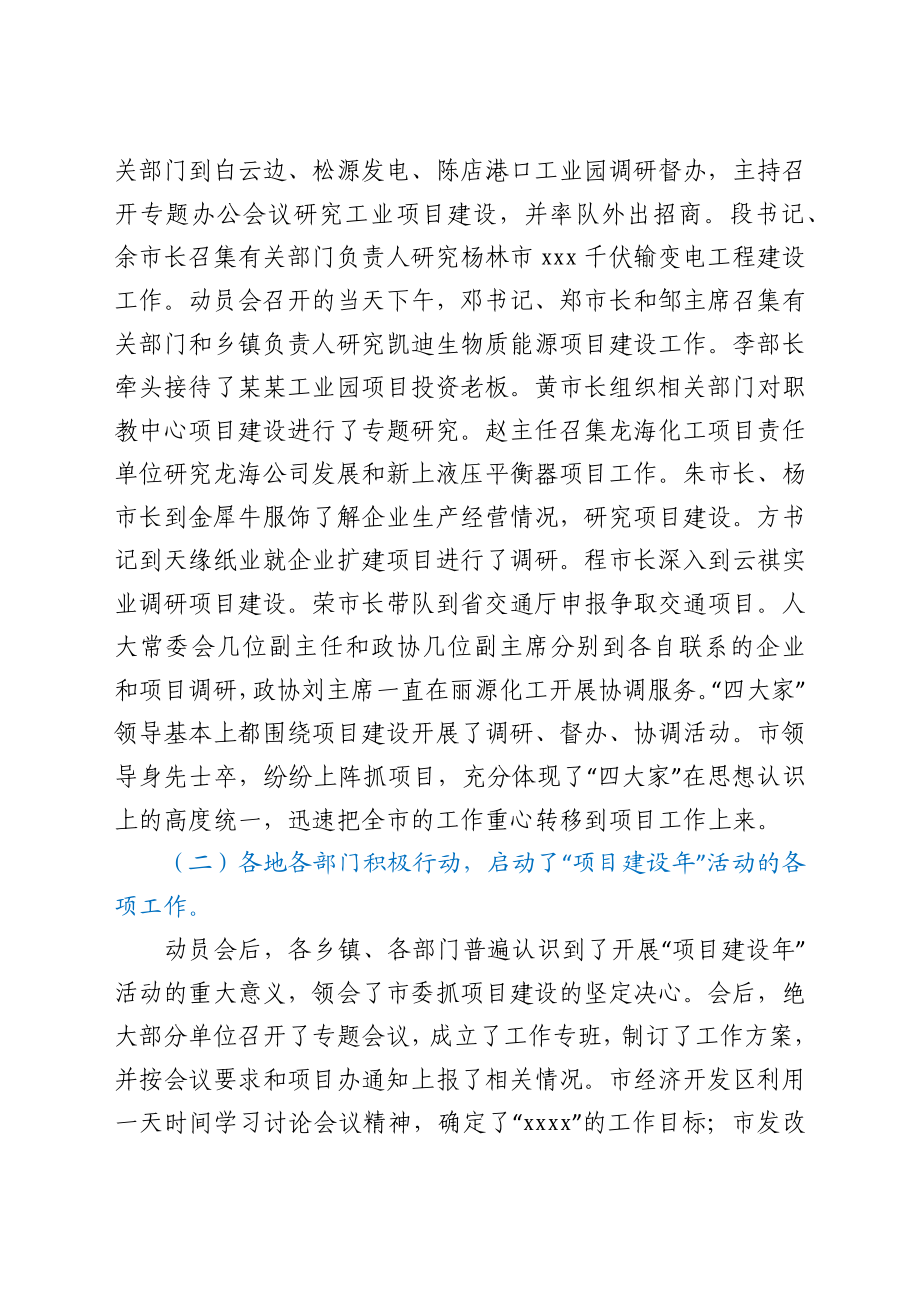 在全市重点项目建设督办会上的讲话.docx_第2页