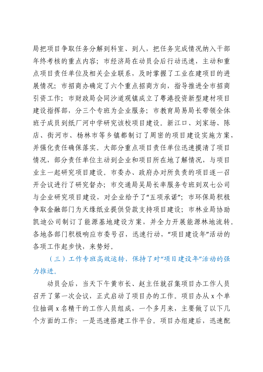 在全市重点项目建设督办会上的讲话.docx_第3页