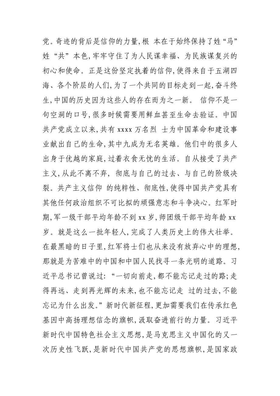 “传承红色基因”读书班专题发言.docx_第2页