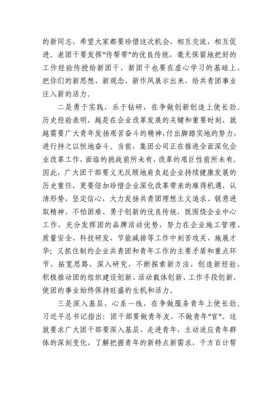 在集团公司团干培训班上的讲话.docx_第3页