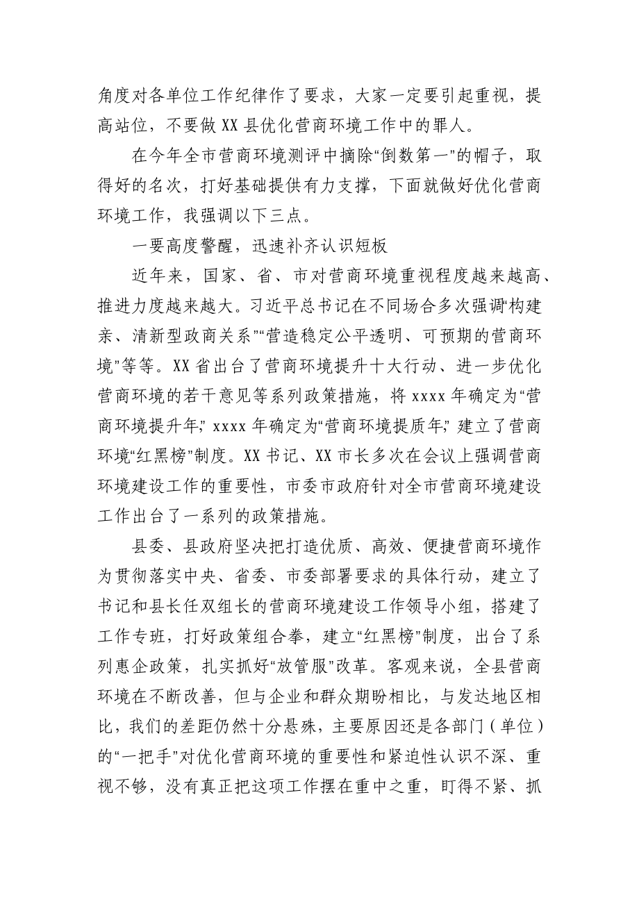 全县优化营商环境工作会议主持词.docx_第2页