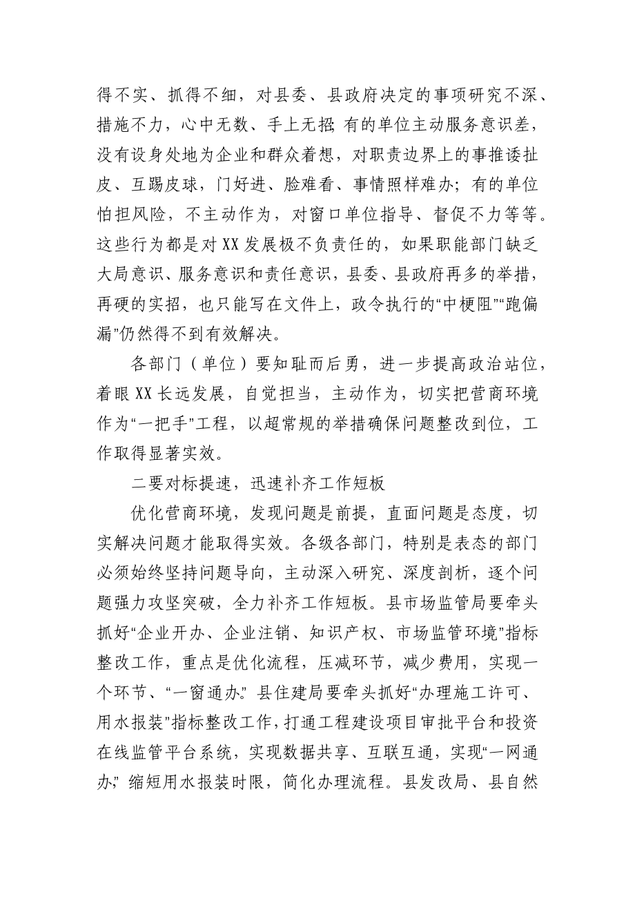 全县优化营商环境工作会议主持词.docx_第3页