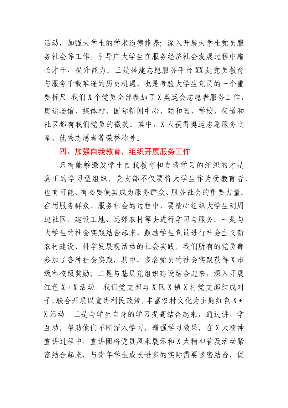 学院党支部先进典型事迹材料.docx_第3页