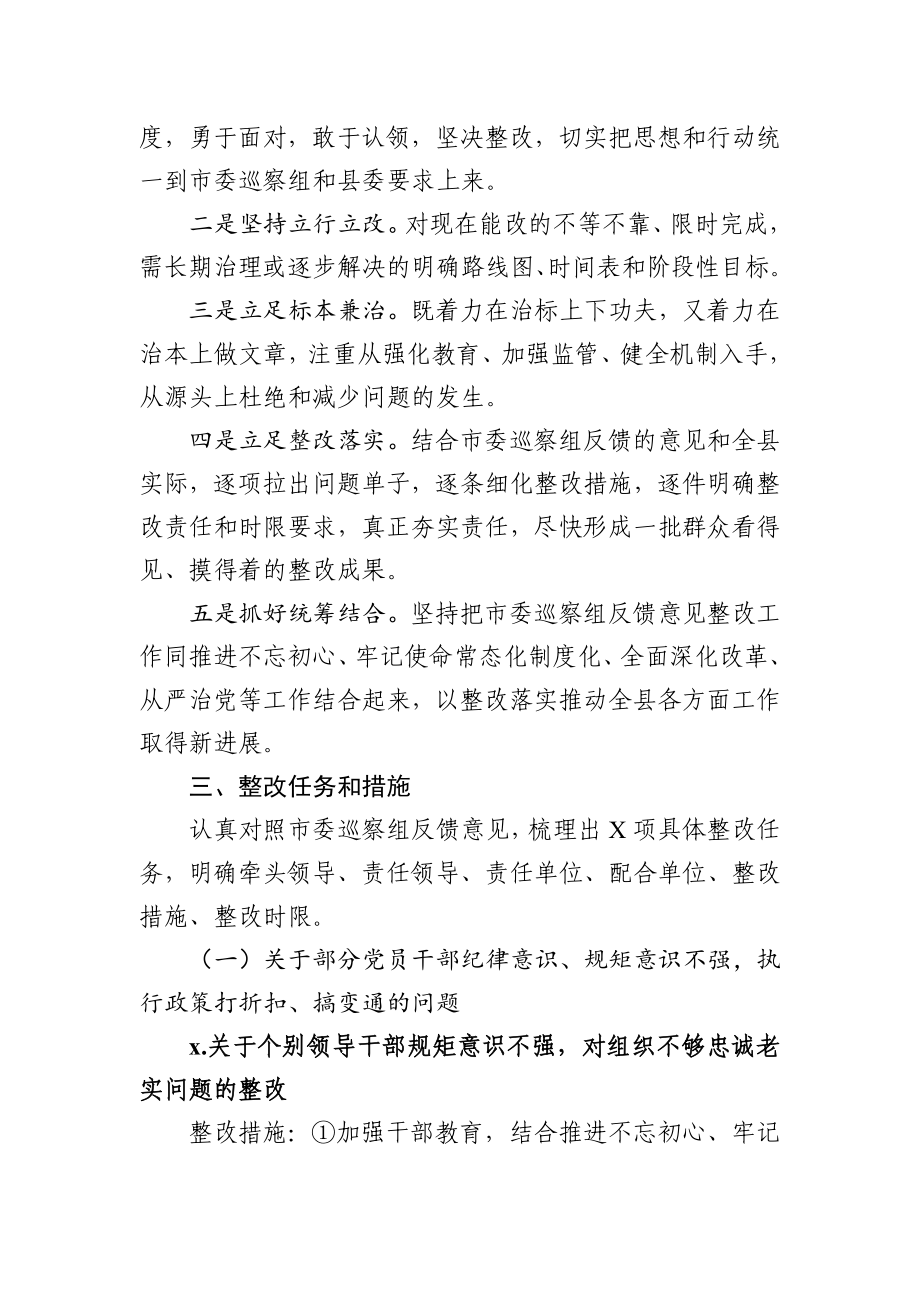 市委巡察反馈意见整改落实方案 (1).docx_第2页