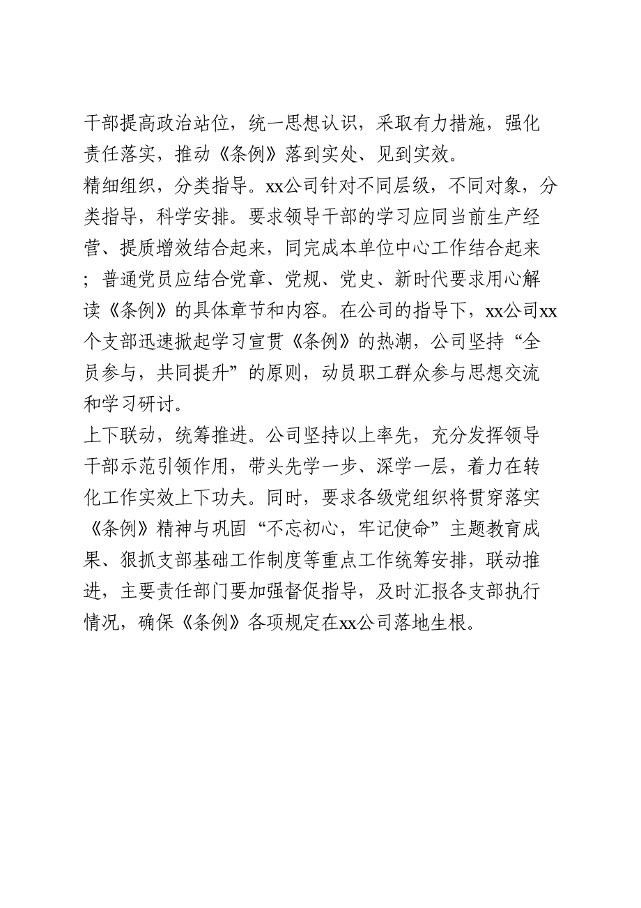 学习贯彻《国有企业基层组织工作条例（试行）》情况汇报2篇.doc_第3页