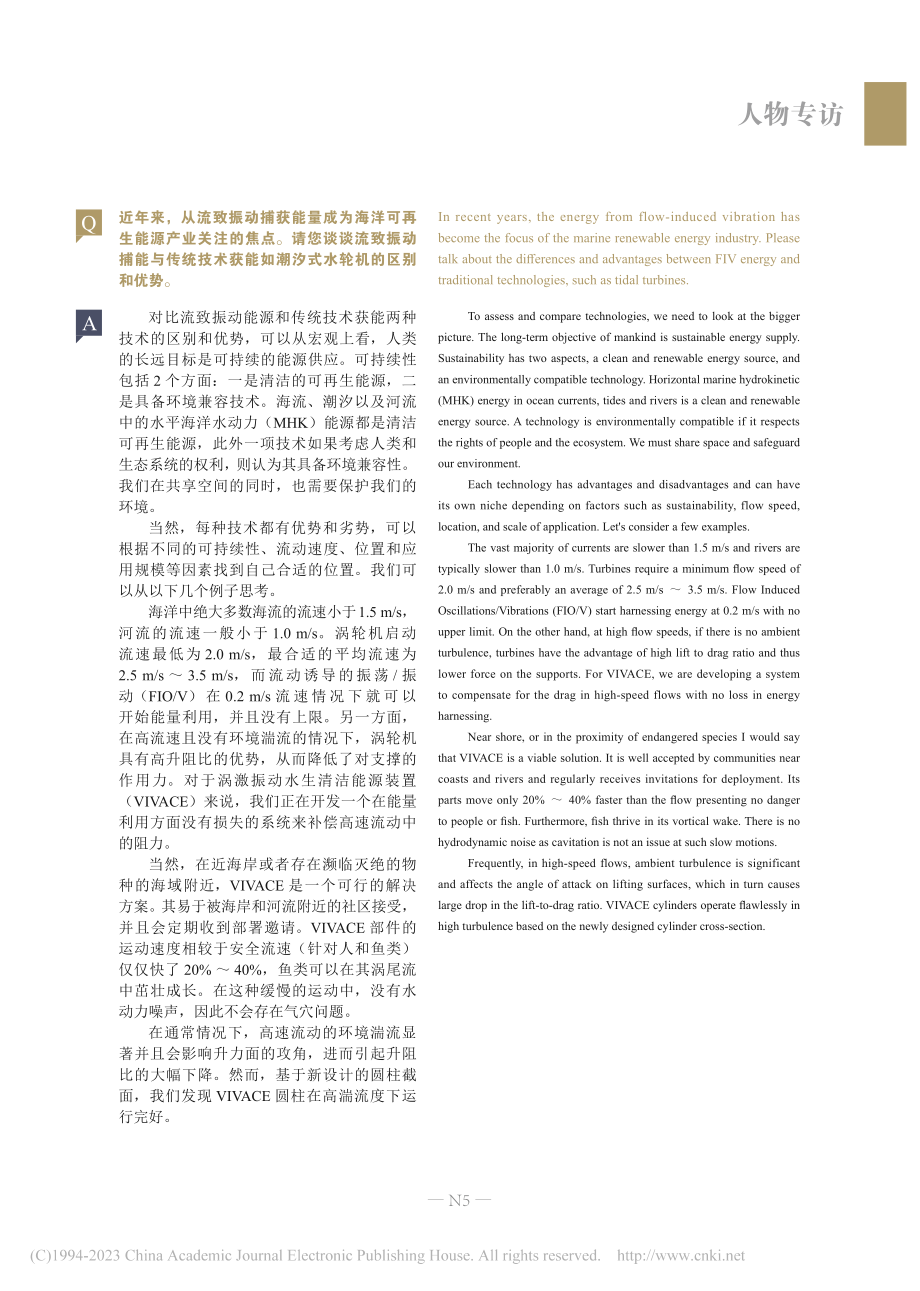 流致振动水生清洁能源装置的发展前景和关键问题_白旭.pdf_第2页