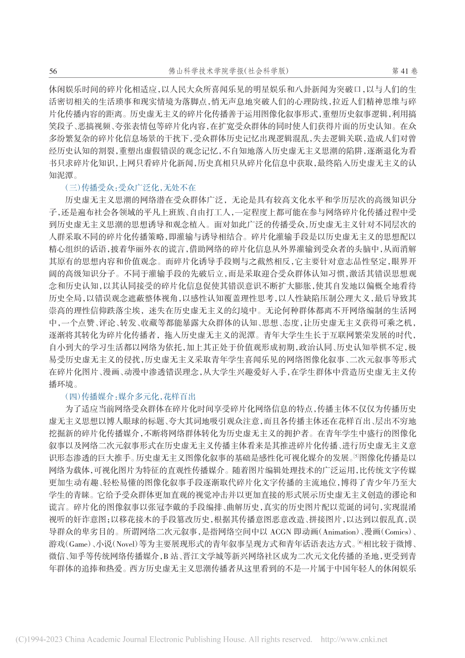 历史虚无主义碎片化传播的批判和理性应对_王自华.pdf_第3页