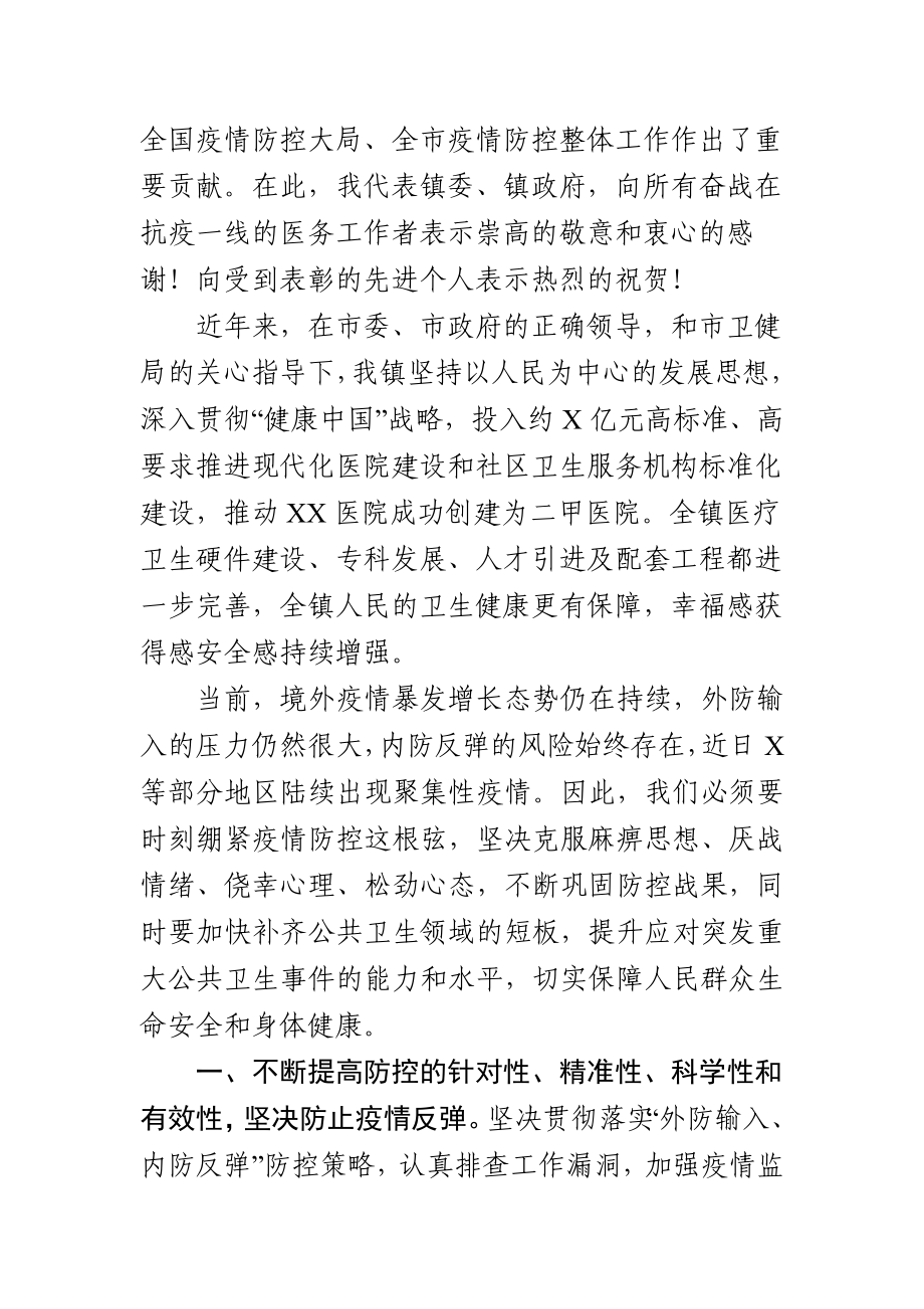 2020818在庆祝第三个中国医师节活动上的讲话.docx_第2页