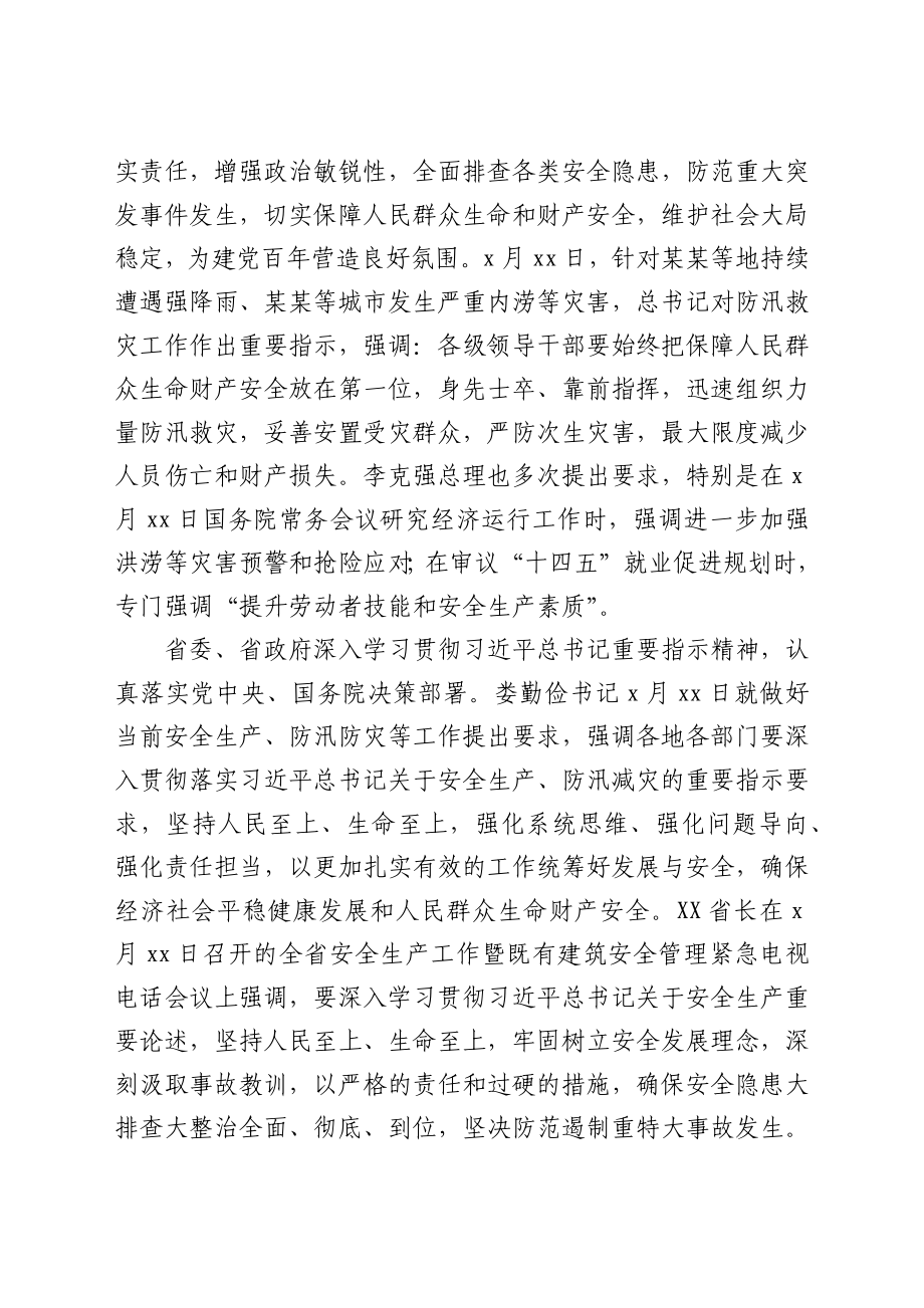 在2021年全省安全生产电视电话会议上的讲话.docx_第2页