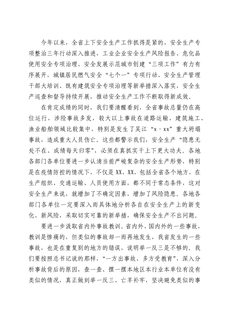 在2021年全省安全生产电视电话会议上的讲话.docx_第3页