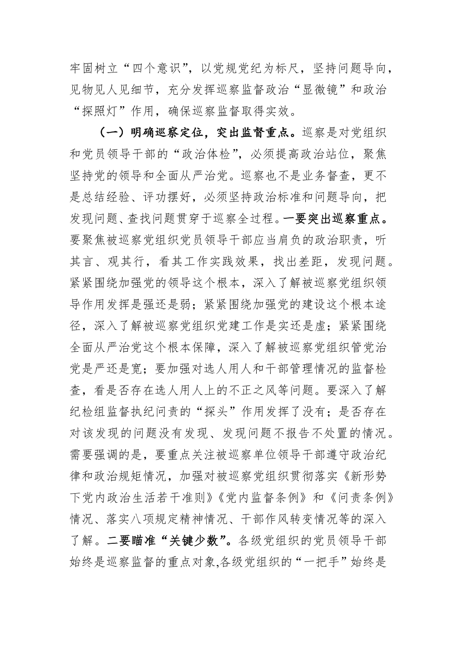 市纪委书记在X届市委第X轮巡察工作动员会上的讲话.docx_第3页