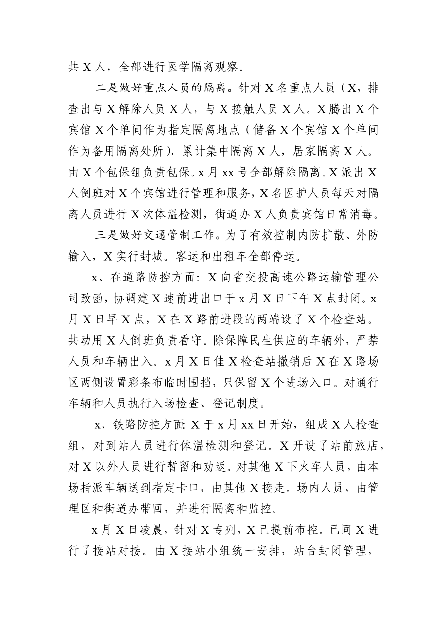 疫情防控工作汇报个人.docx_第2页