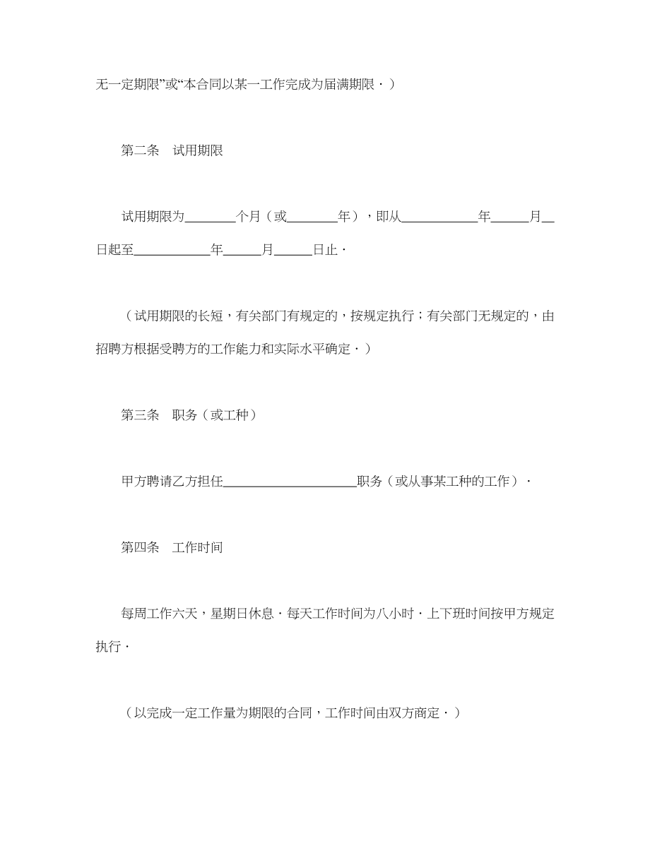 劳动合同（1）.doc_第2页