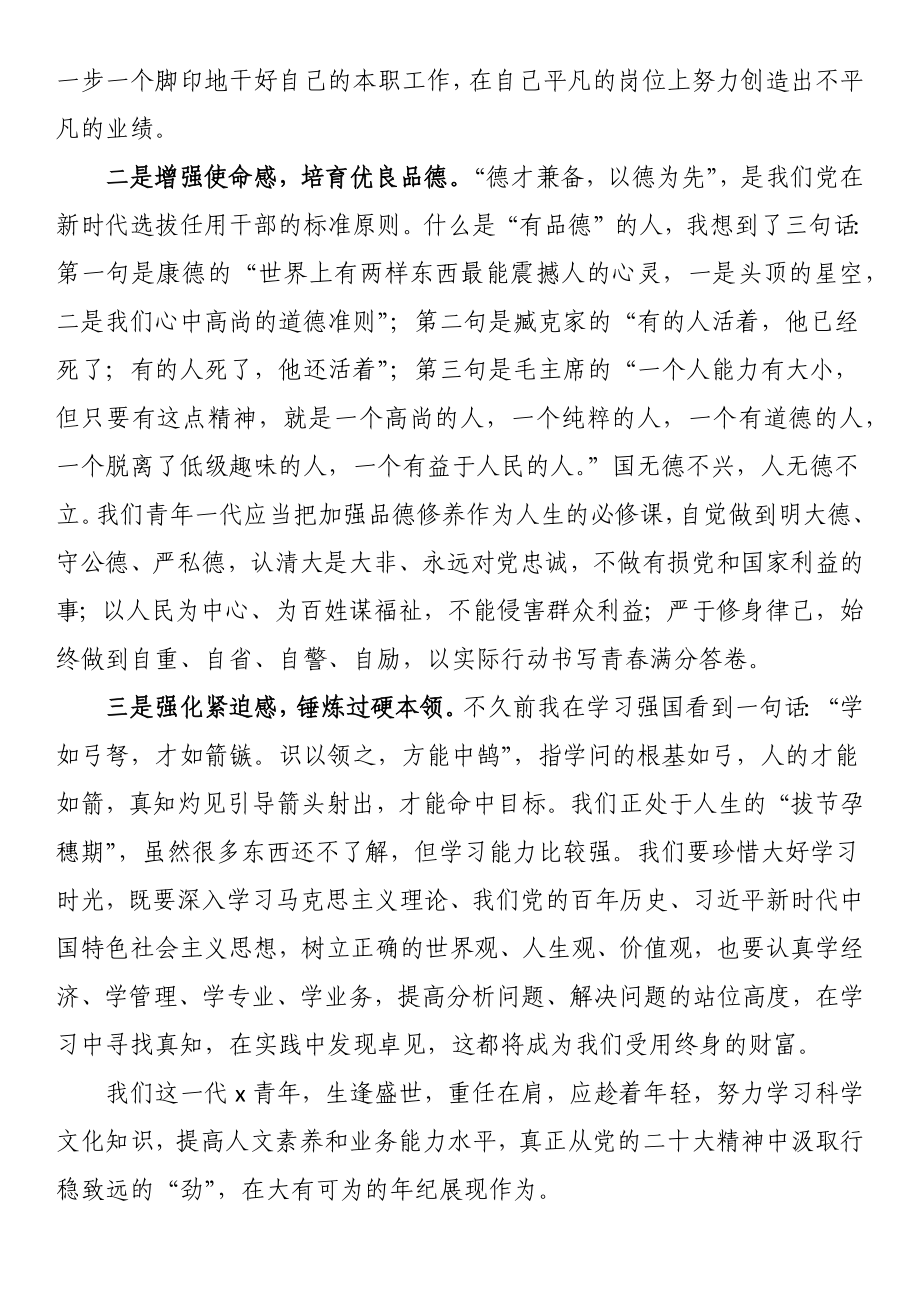 国有企业青年干部在“五四”青年节座谈会上的发言提纲 .docx_第2页