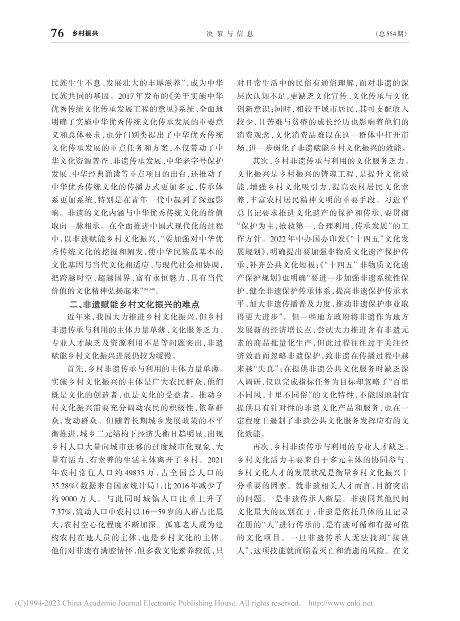 论非物质文化遗产赋能乡村文化振兴_金艳.pdf_第3页