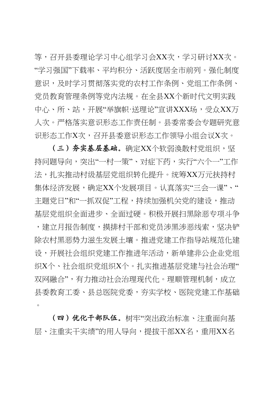 县委2020年度上半年党建工作总结 (1).doc_第2页