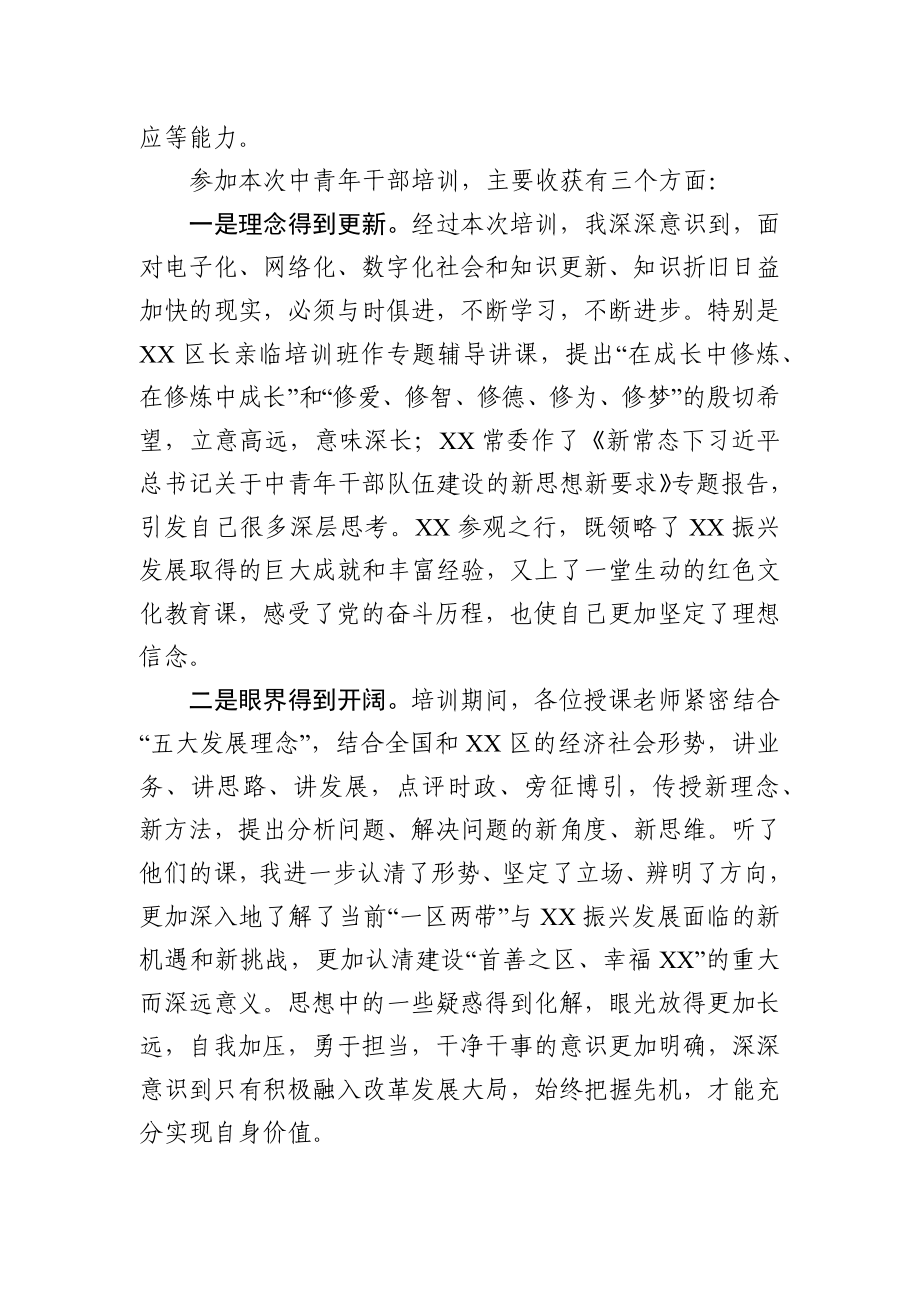 参加县中青年干部培训班心得体会.docx_第2页