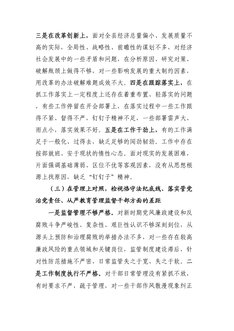 2020051806县委常委会深化三个以案警示教育专题民主生活会对照检查材料.doc_第3页