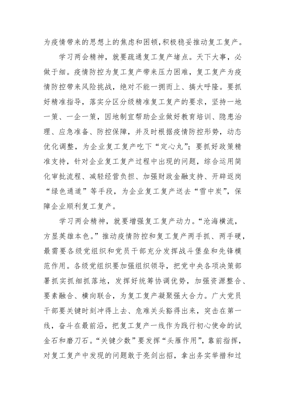 202X全国两会精神党员学习心得.docx_第2页