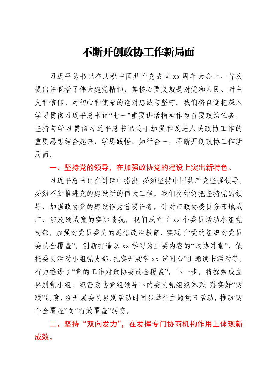 文汇1682—2021年政协学习会上的发言汇编10篇.docx_第2页