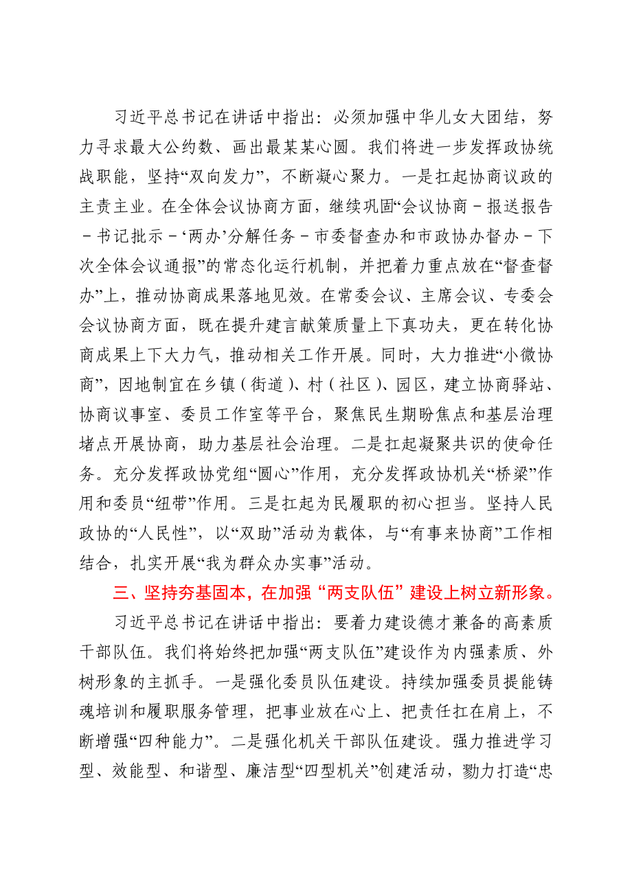 文汇1682—2021年政协学习会上的发言汇编10篇.docx_第3页