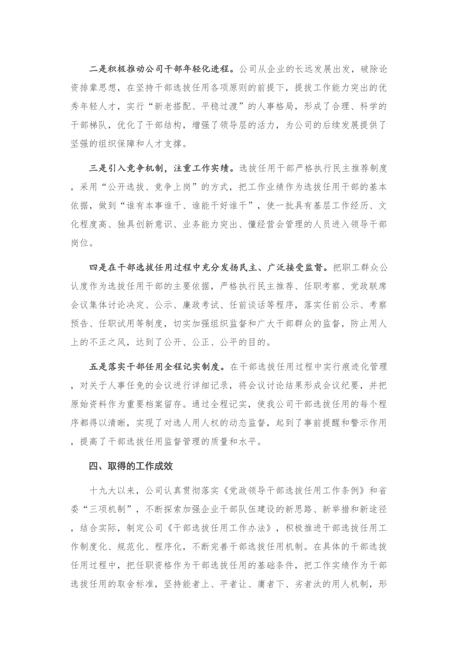 组织人事工作总结报告（国有企业）.doc_第2页