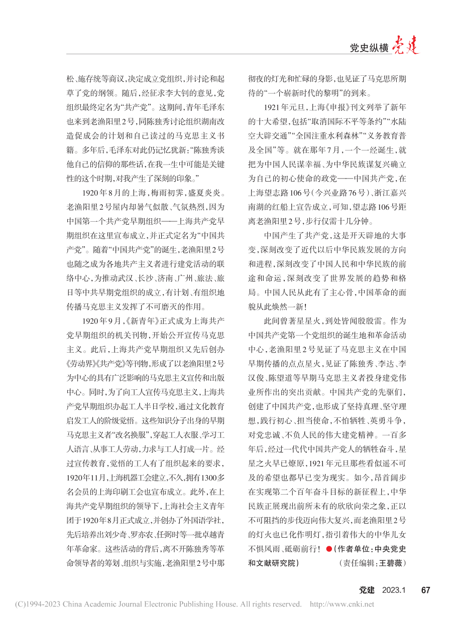 老渔阳里2号_见证“一个崭新时代的黎明”_路军.pdf_第2页