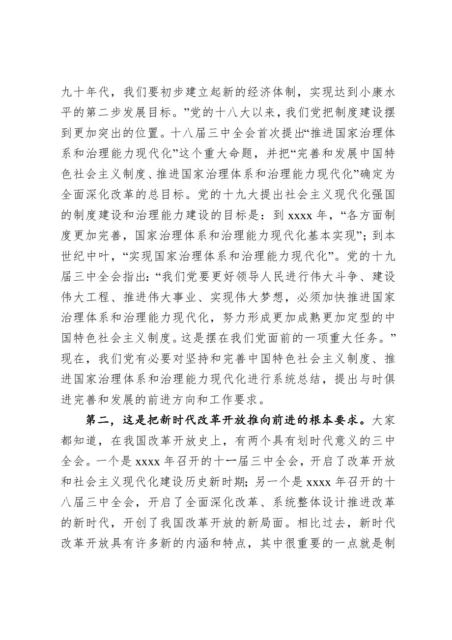 20200924在全市×系统党务干部培训班上的授课提纲.doc_第2页