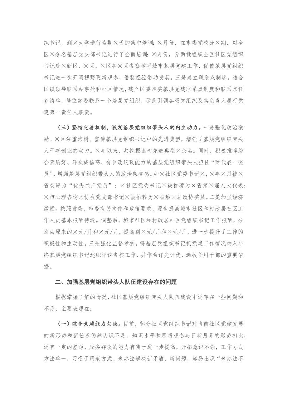 20201023关于基层党组织书记队伍建设的情况汇报.docx_第2页