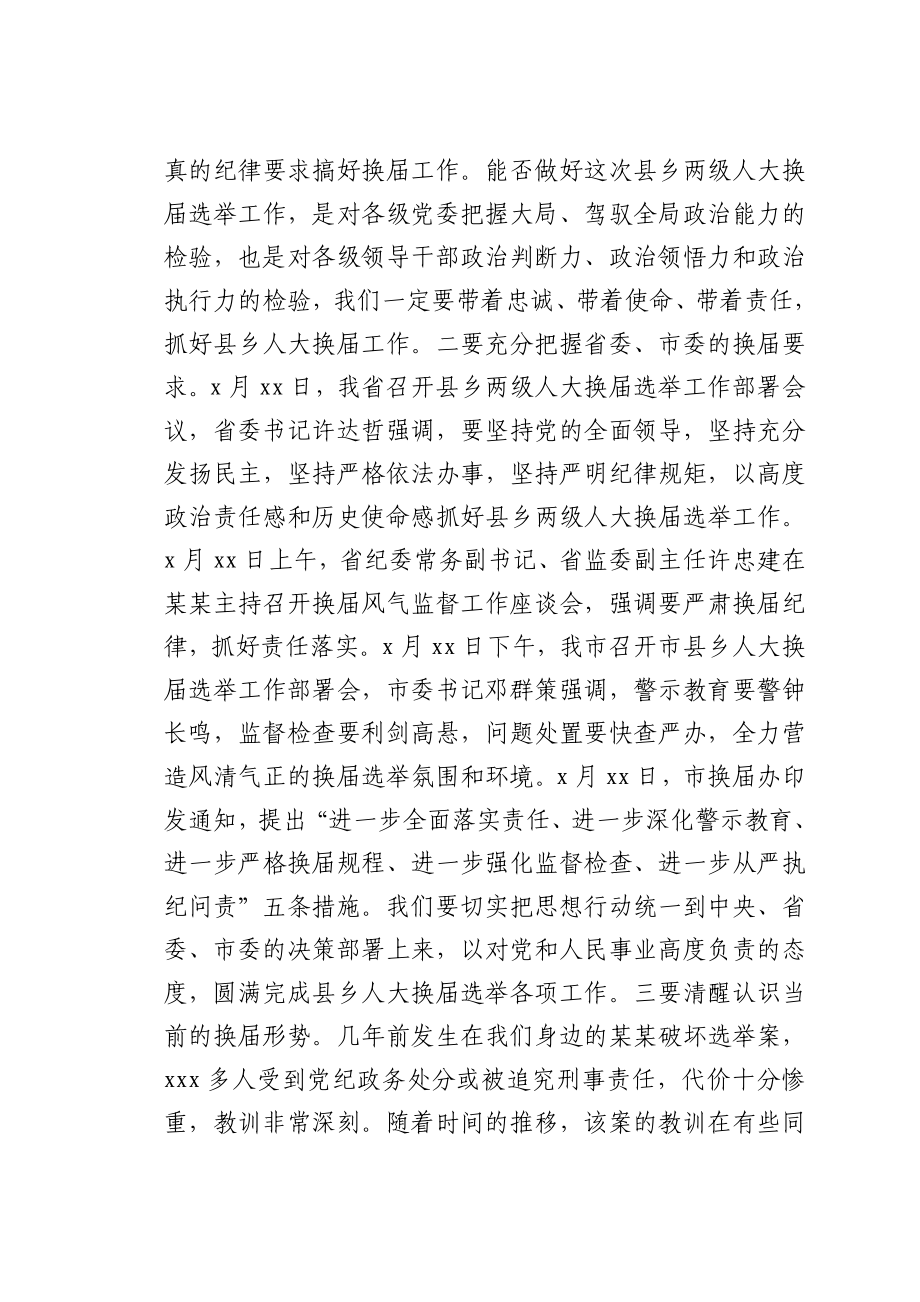 2021年县乡人大换届选举工作部署暨业务培训会讲话.docx_第2页