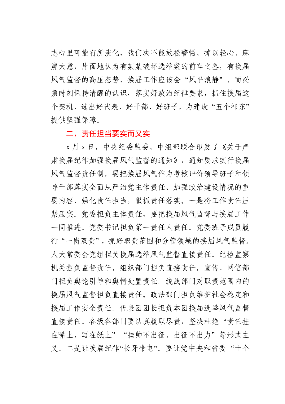 2021年县乡人大换届选举工作部署暨业务培训会讲话.docx_第3页