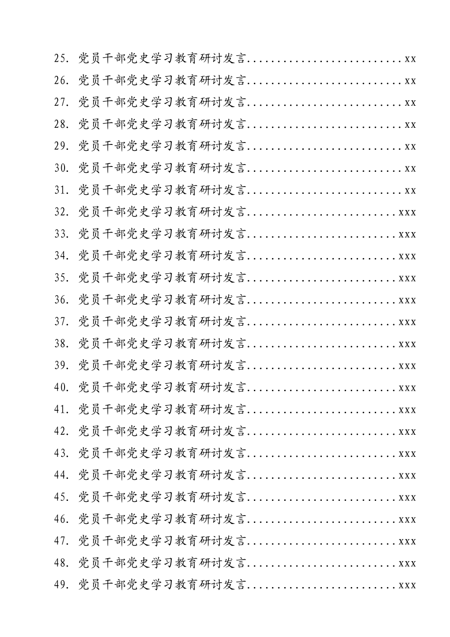 文汇1151—党史学习教育研讨交流发言合集49篇10万字.docx_第2页