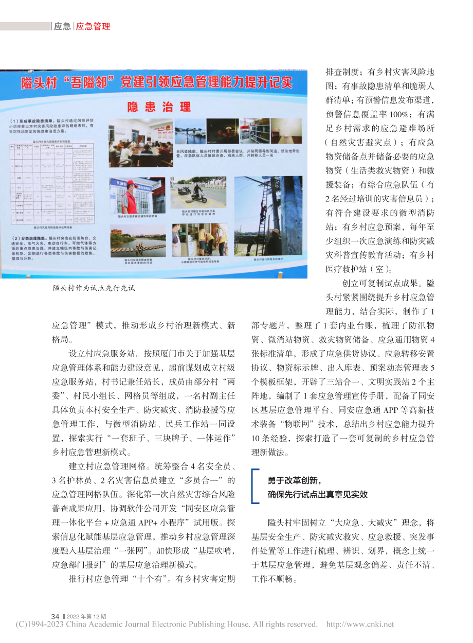 聚焦党的二十大__推行基层...村应急管理能力提升试点工作.pdf_第2页