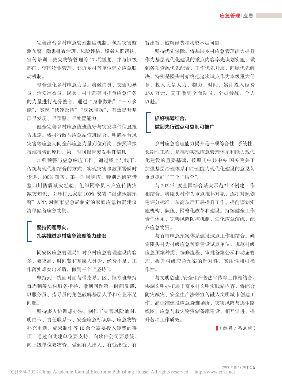 聚焦党的二十大__推行基层...村应急管理能力提升试点工作.pdf_第3页