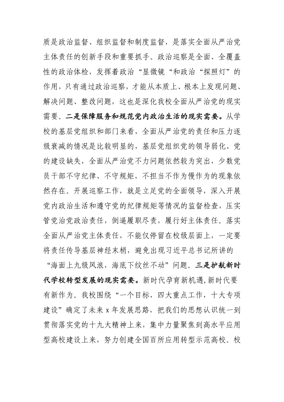 20200620在党委巡察工作动部署会上的辅导解读提纲.doc_第2页