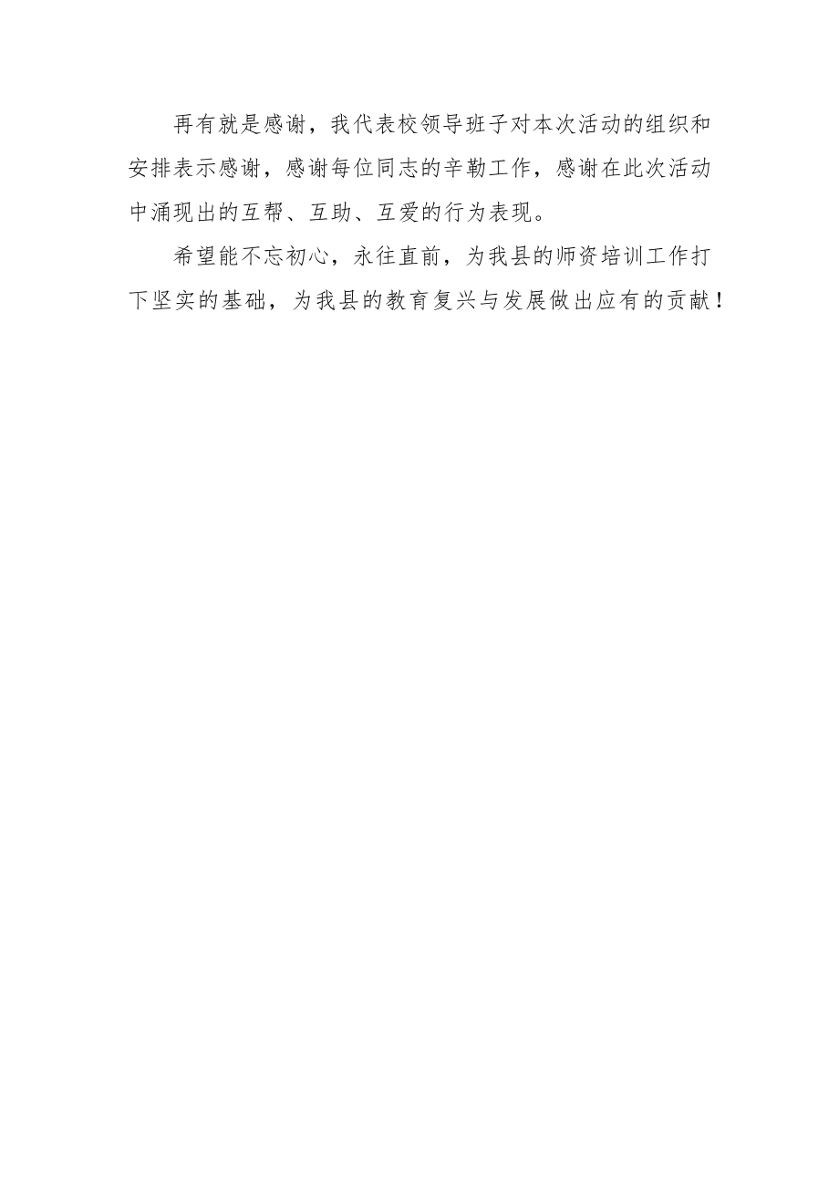 （某某省某某市）成安县不忘初心、继续前进——教师进修学校校长王书平在“说、讲、评课”活动月结束会上的讲话.docx_第2页