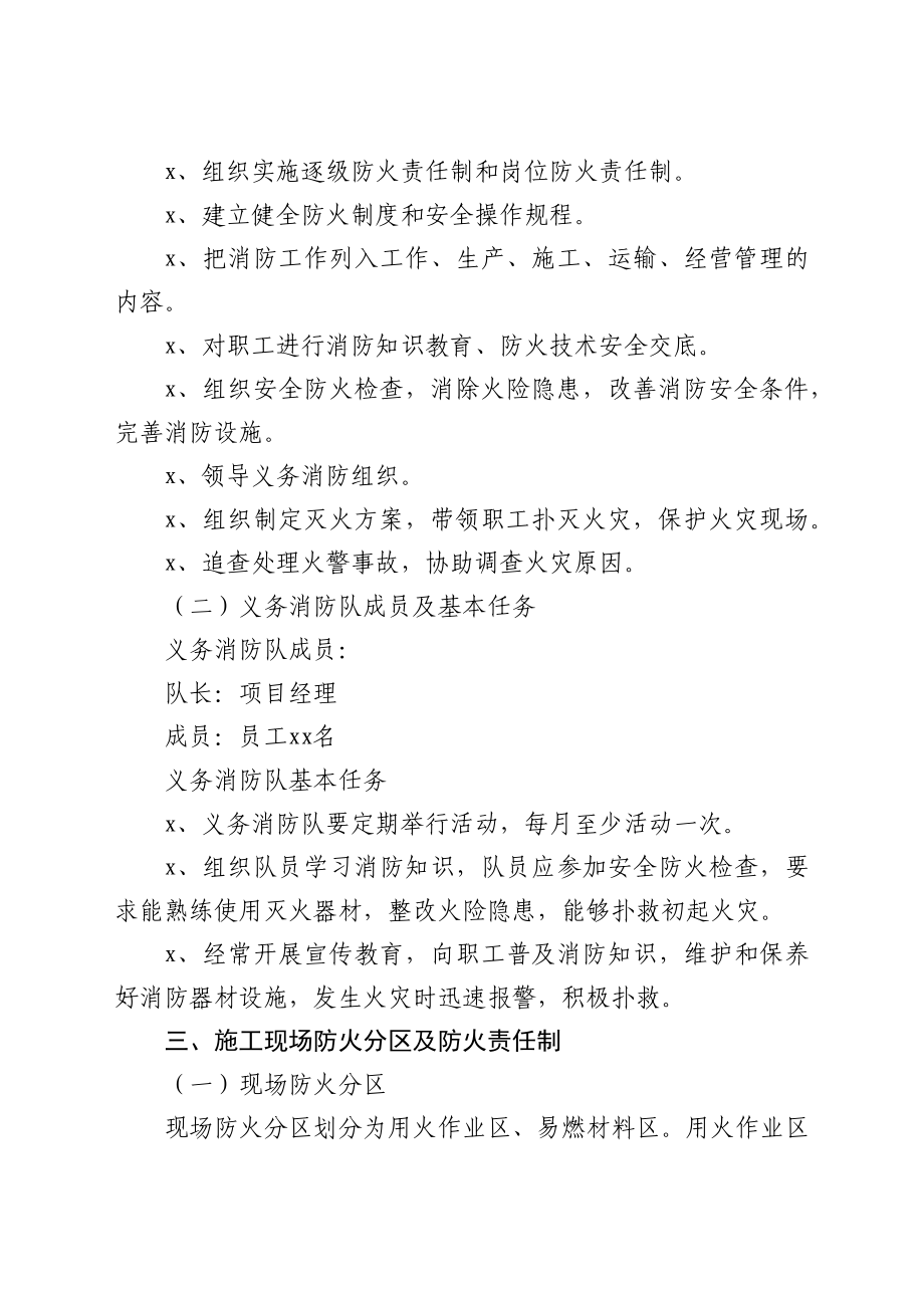 建筑工程消防专项施工方案.docx_第2页