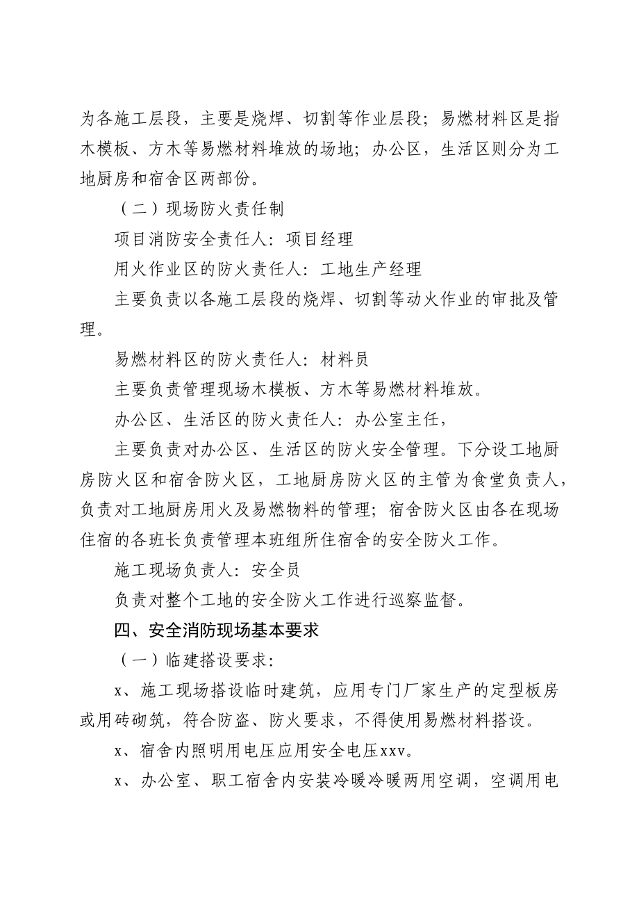 建筑工程消防专项施工方案.docx_第3页