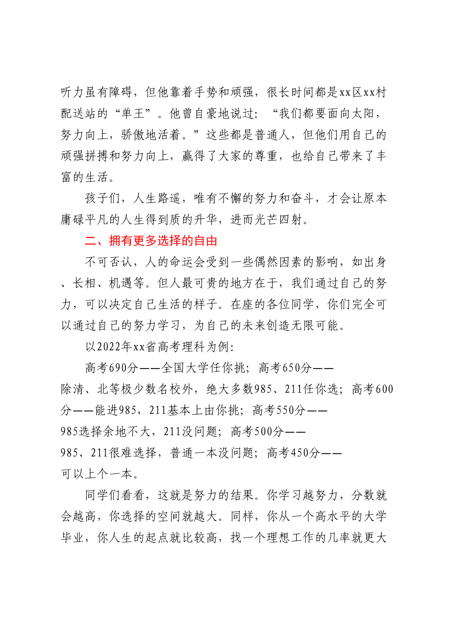 校长在XX中学暨XX校区学生表彰大会上的讲话.docx_第2页