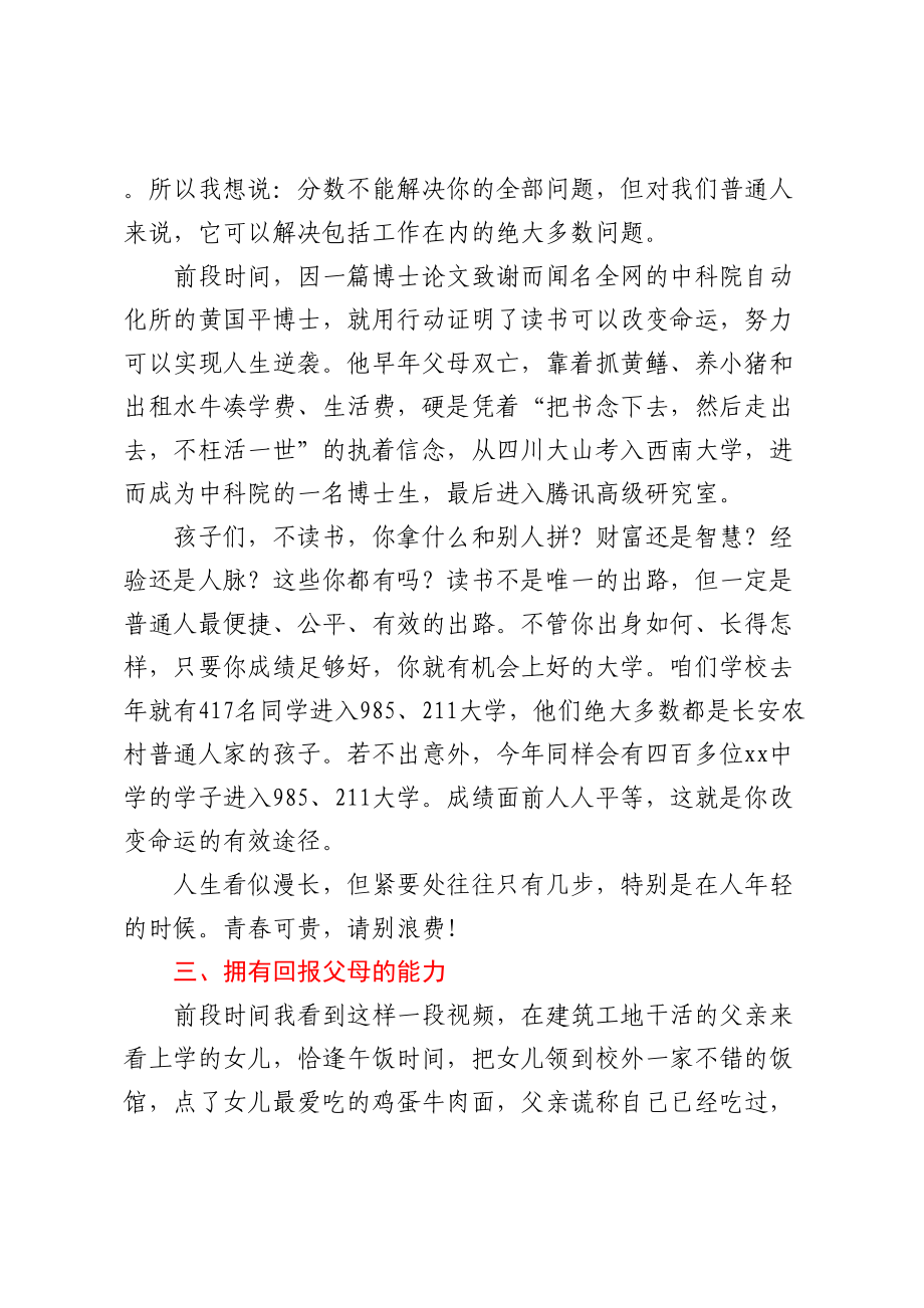 校长在XX中学暨XX校区学生表彰大会上的讲话.docx_第3页